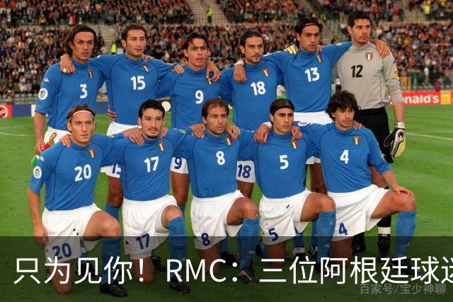 只为见你！RMC：三位阿根廷球迷骑车1.7万公里到美国，目标见梅西